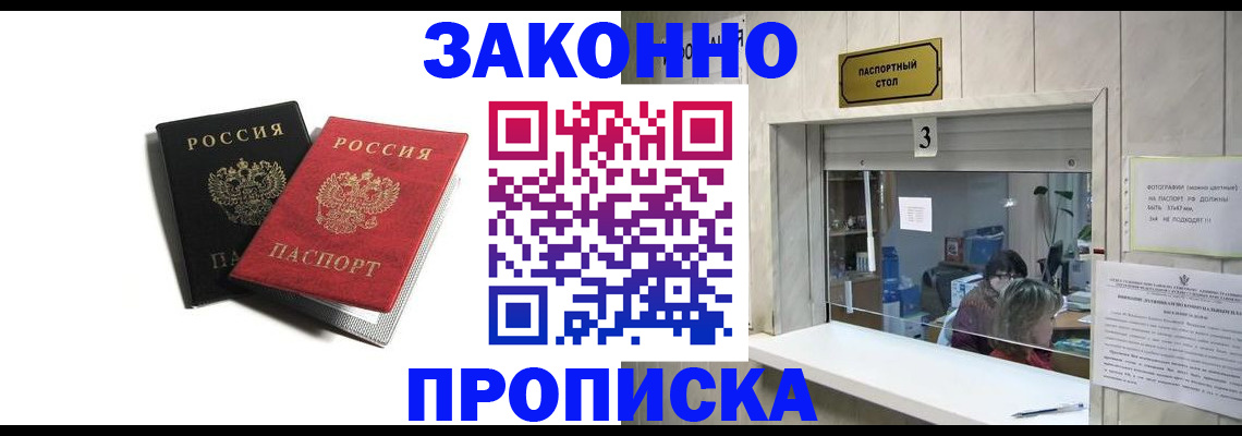 временная регистрация законно в Балабаново