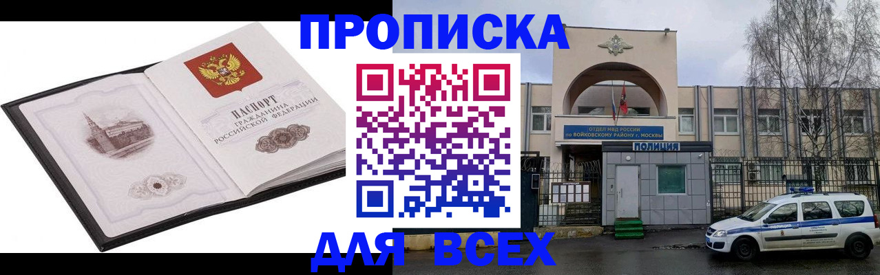 купить прописку в Балабаново